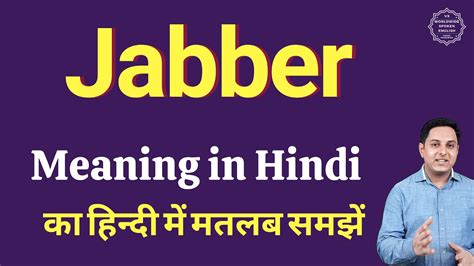jabber meaning in hindi